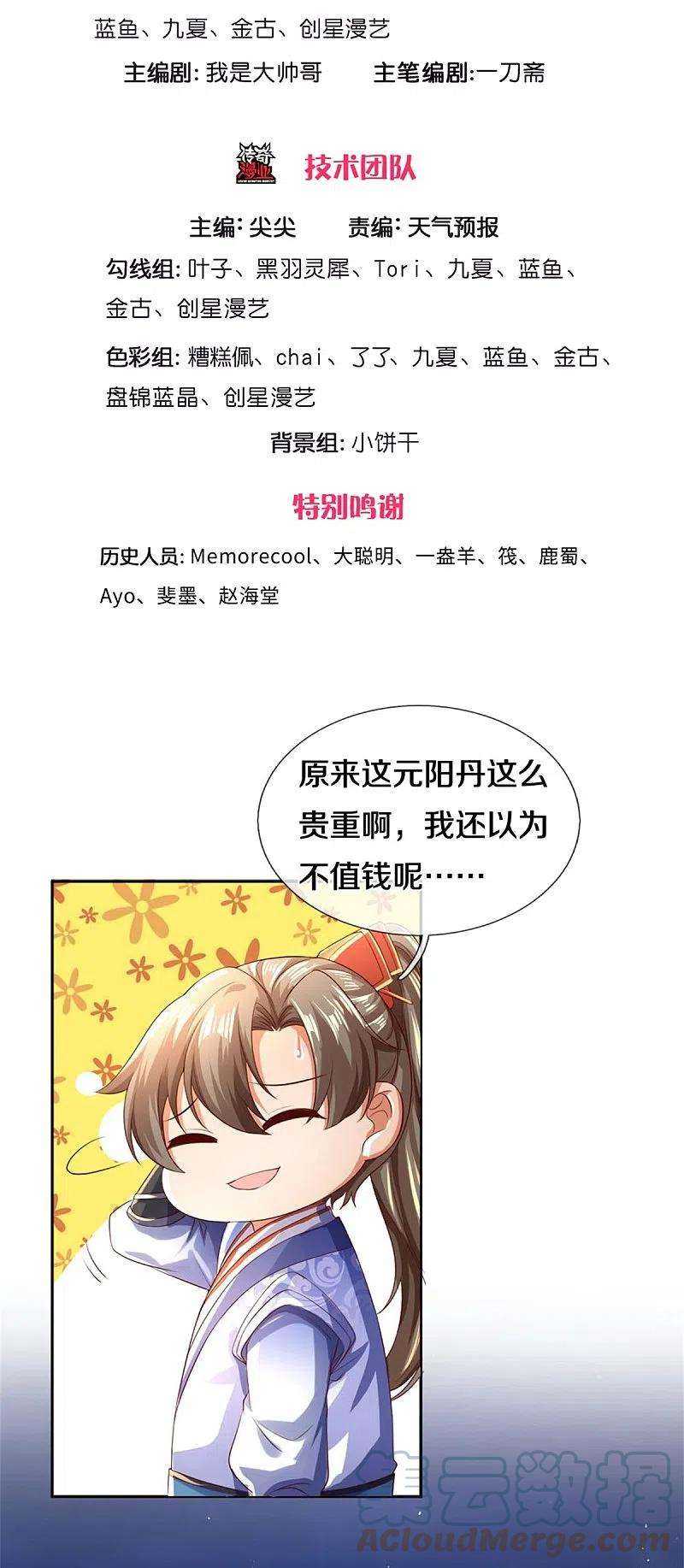 逆天剑神536话 异想天开，灵气易得