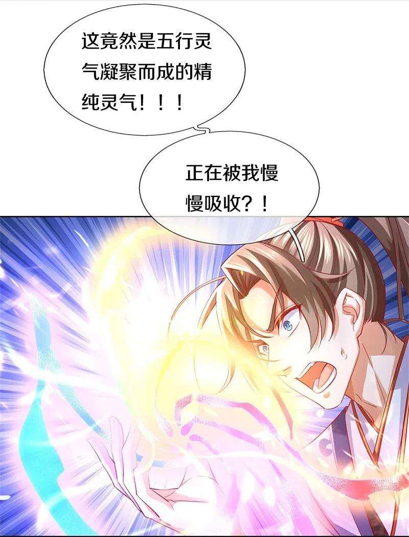 逆天剑神536话 异想天开，灵气易得