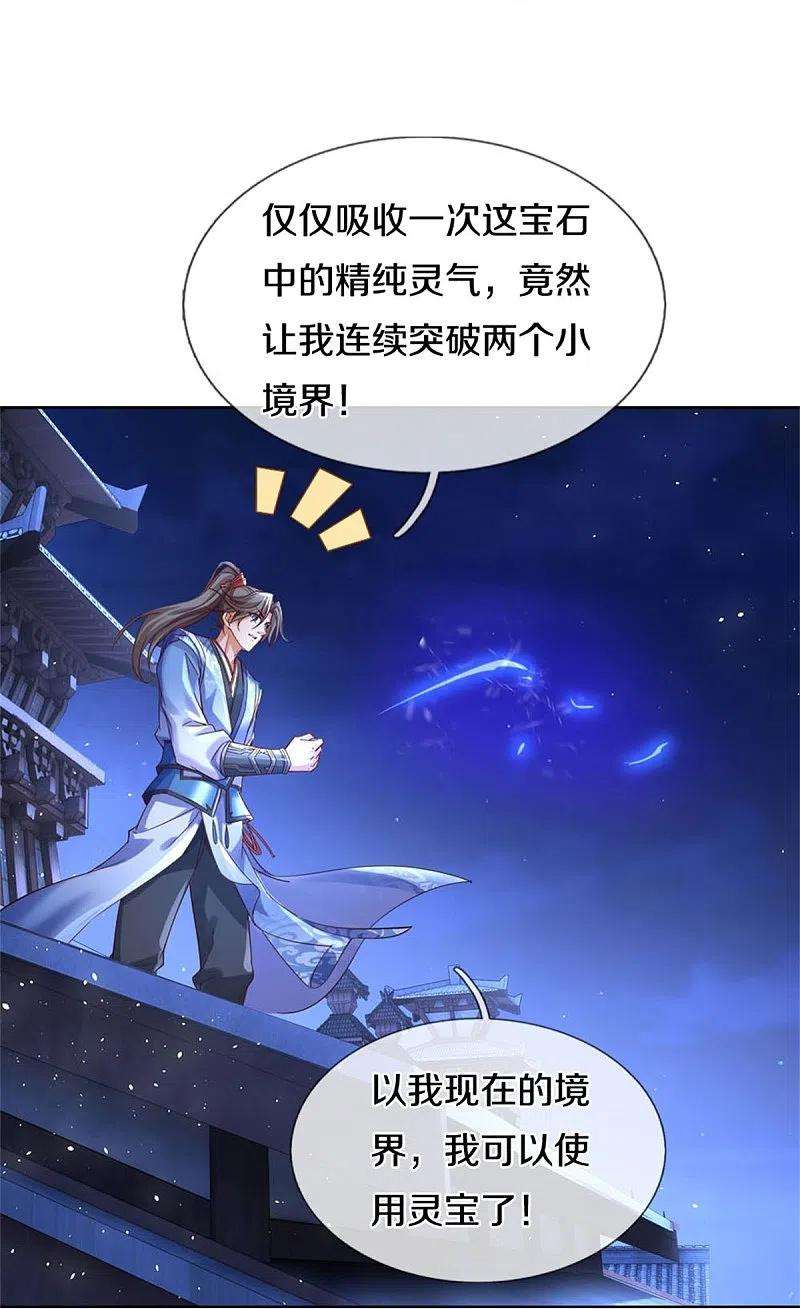 逆天剑神536话 异想天开，灵气易得