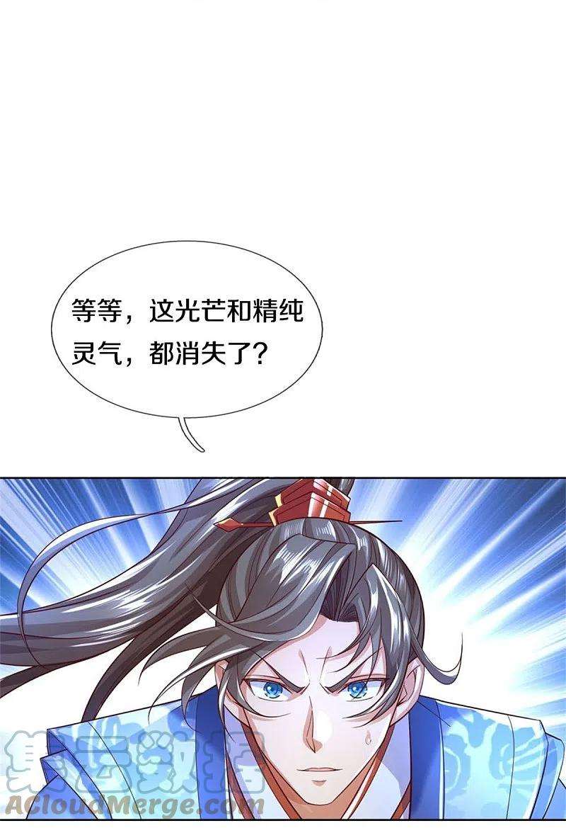 逆天剑神536话 异想天开，灵气易得