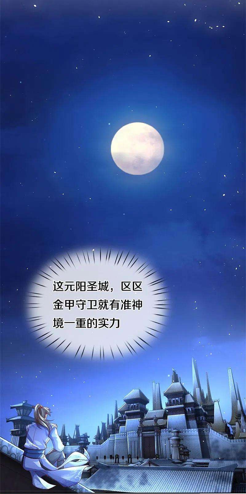 逆天剑神536话 异想天开，灵气易得