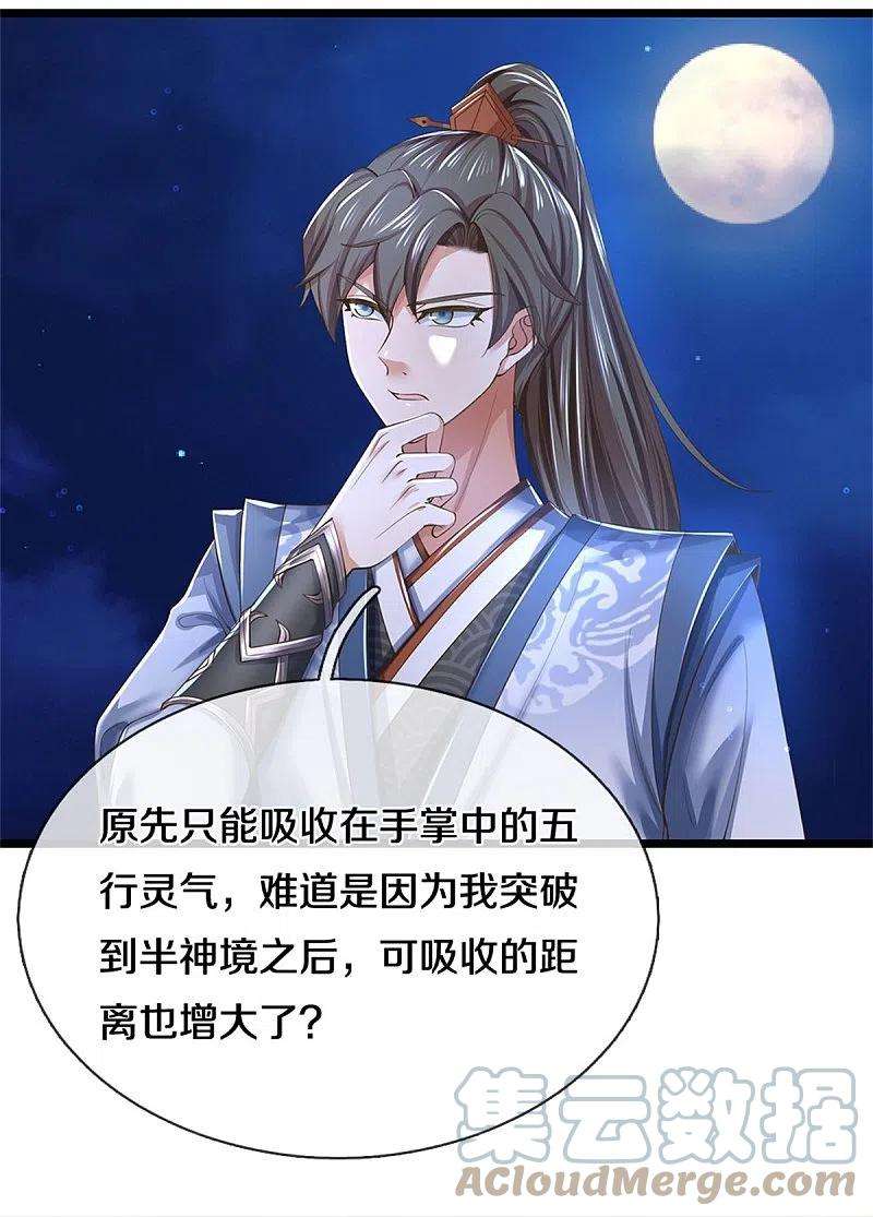 逆天剑神536话 异想天开，灵气易得