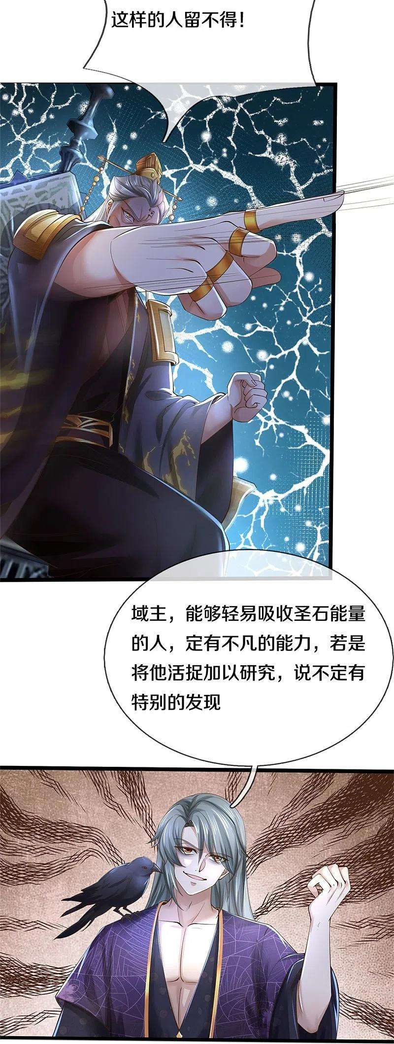 逆天剑神536话 异想天开，灵气易得