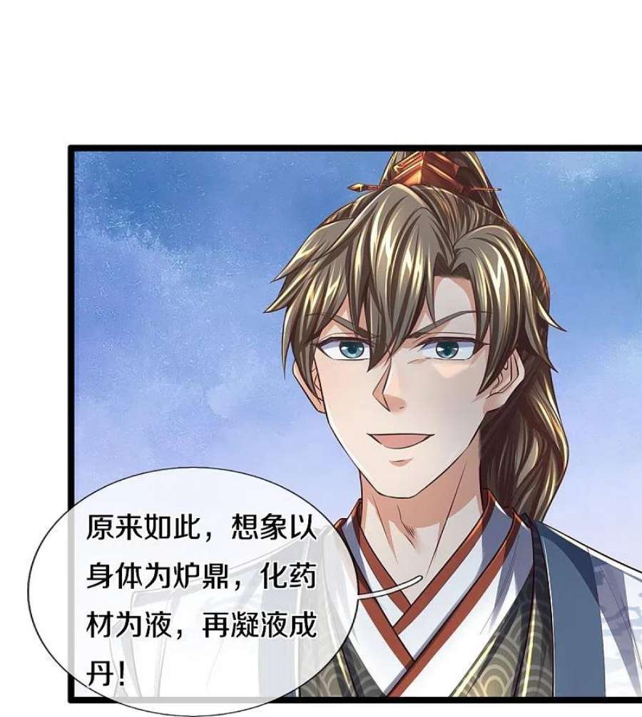 逆天剑神543话 炼丹教学，天赋惊人