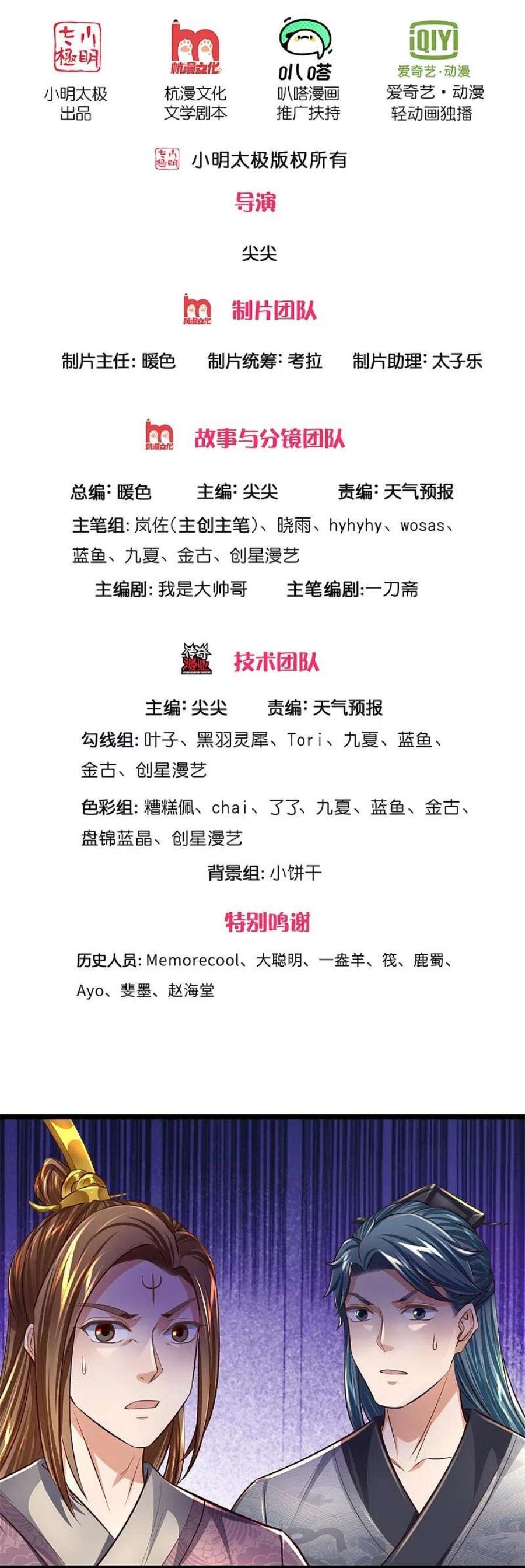 逆天剑神544话 美女如虎，可乘之机