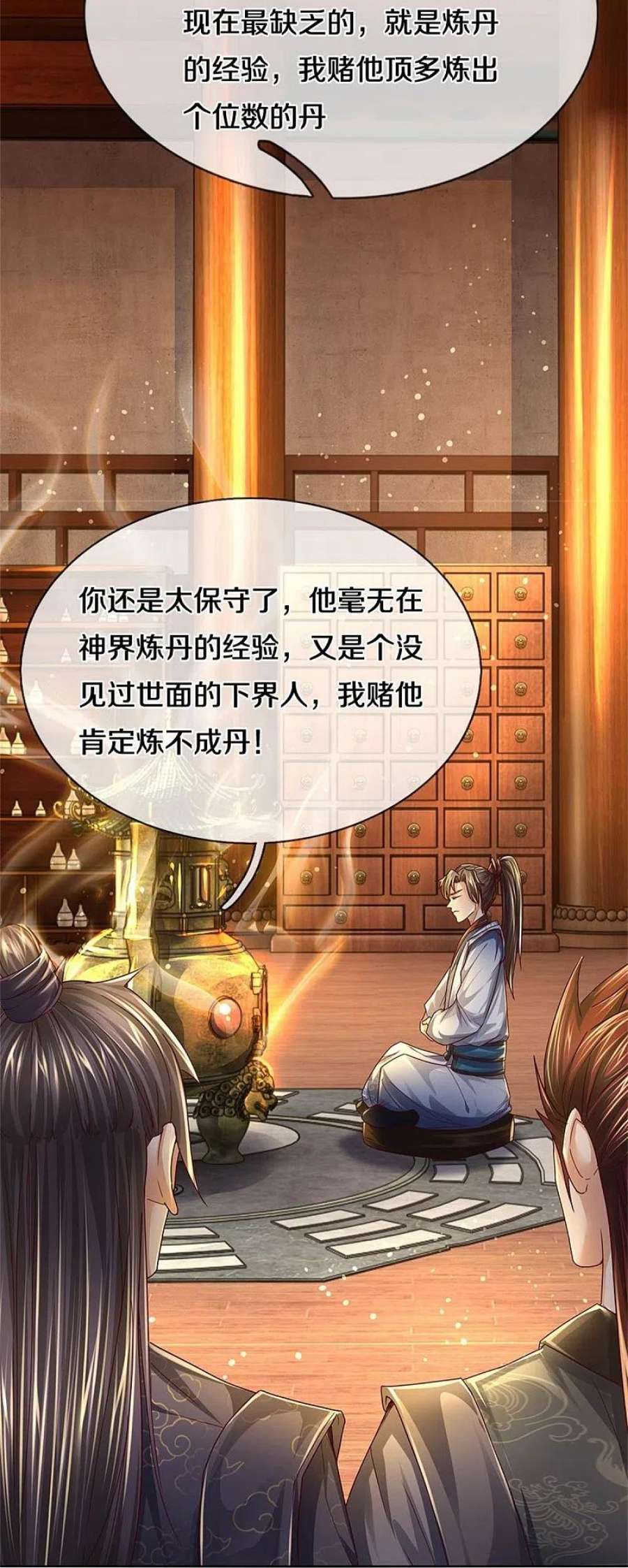 逆天剑神544话 美女如虎，可乘之机