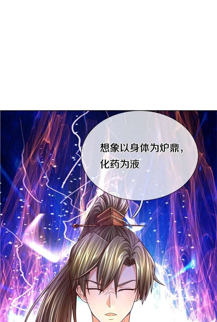 逆天剑神544话 美女如虎，可乘之机