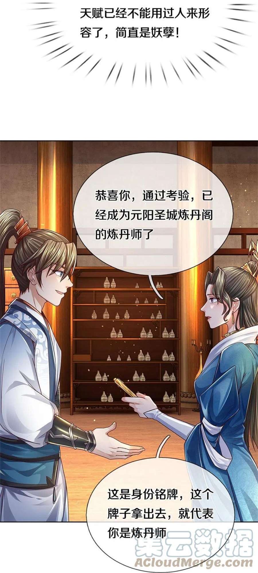 逆天剑神544话 美女如虎，可乘之机