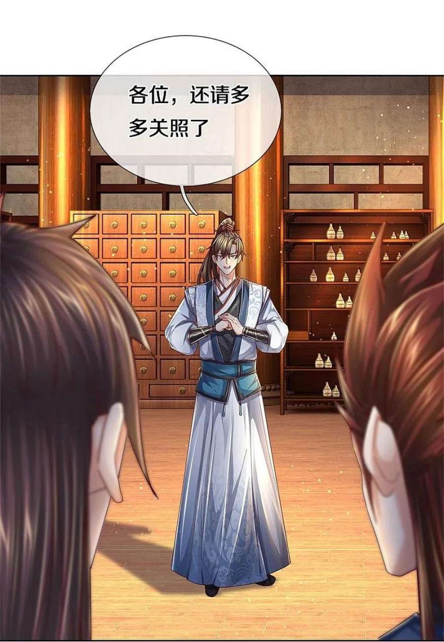 逆天剑神544话 美女如虎，可乘之机
