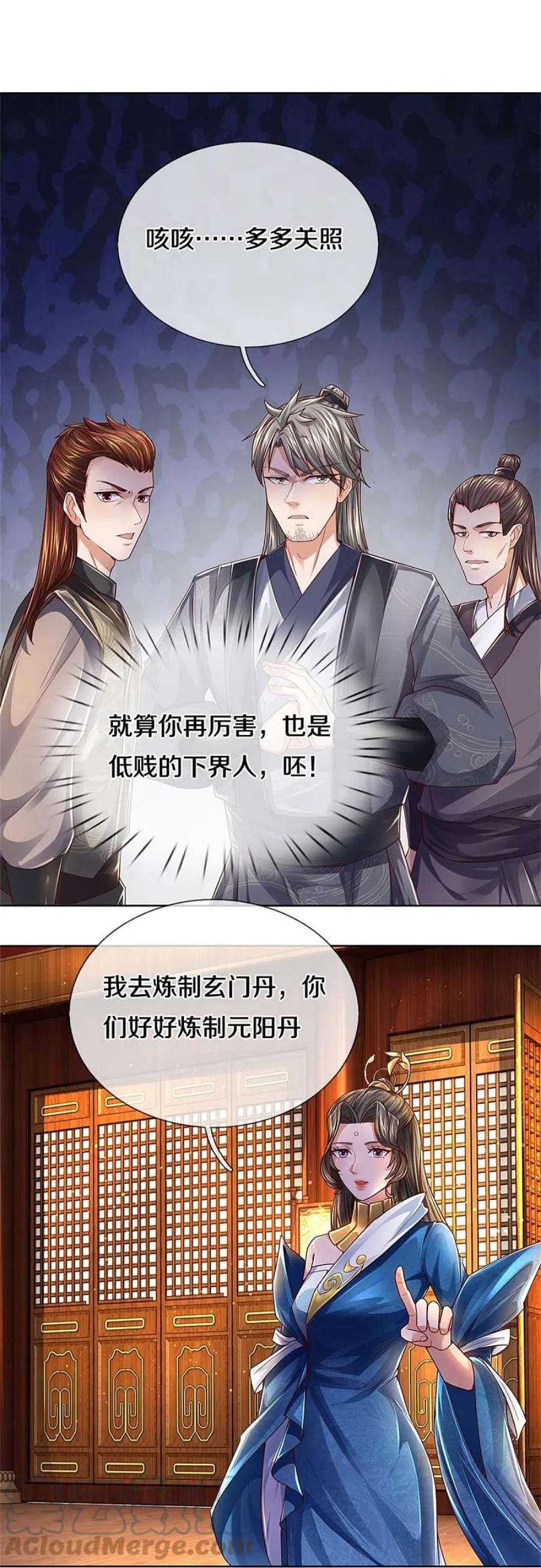 逆天剑神544话 美女如虎，可乘之机