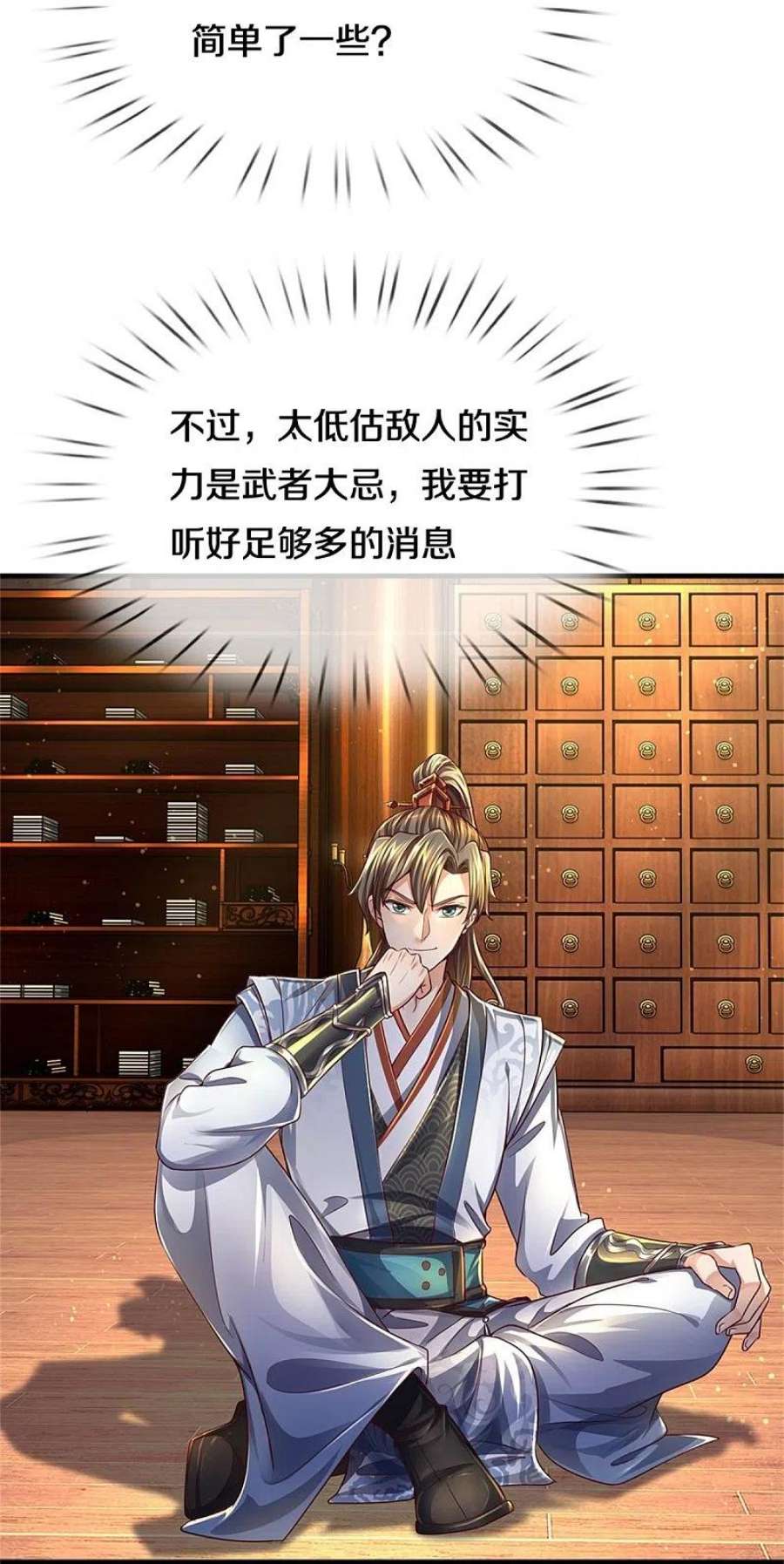 逆天剑神544话 美女如虎，可乘之机