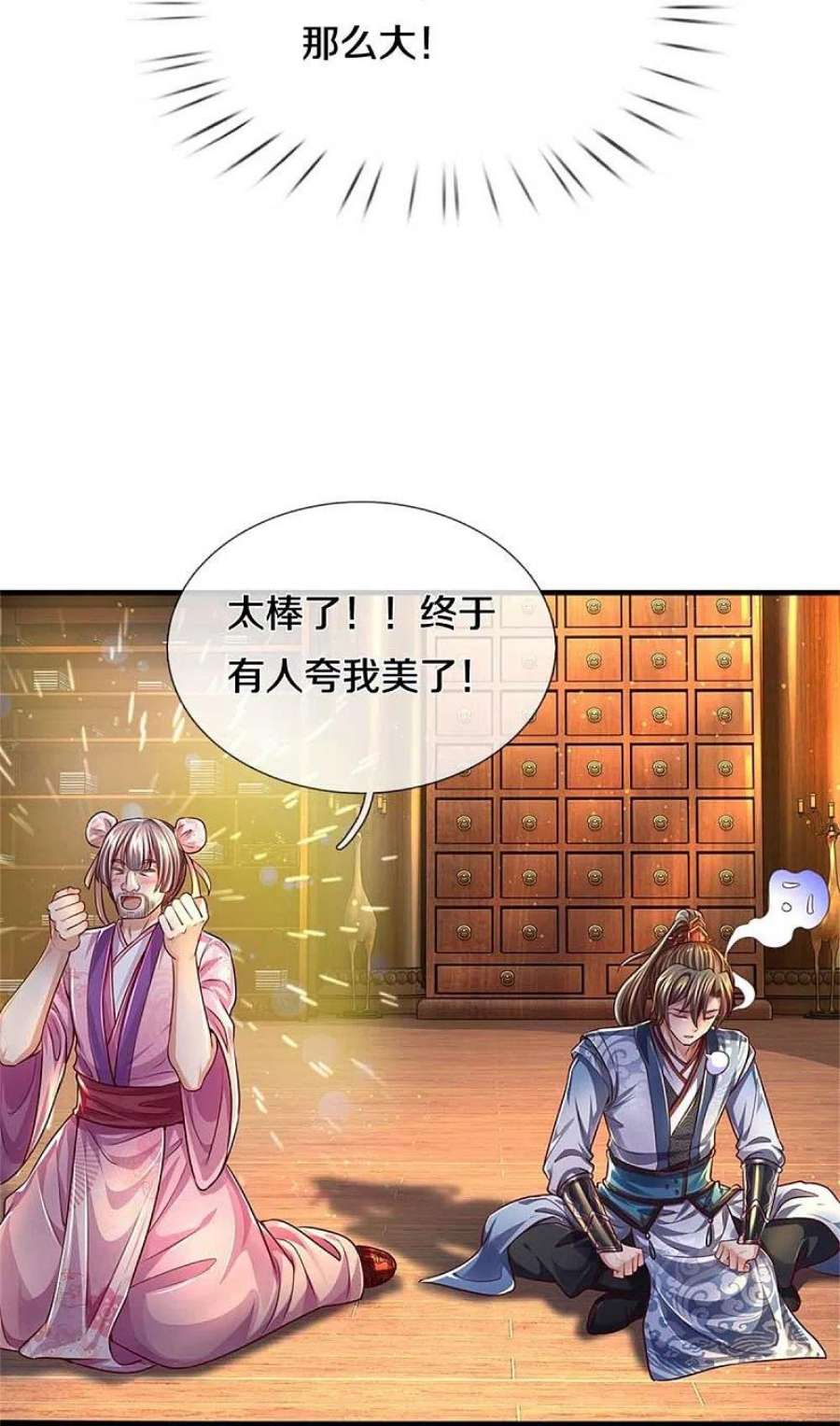逆天剑神544话 美女如虎，可乘之机