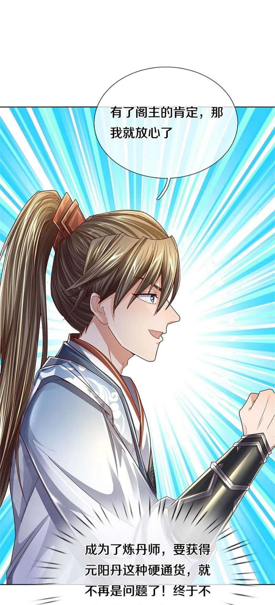 逆天剑神544话 美女如虎，可乘之机