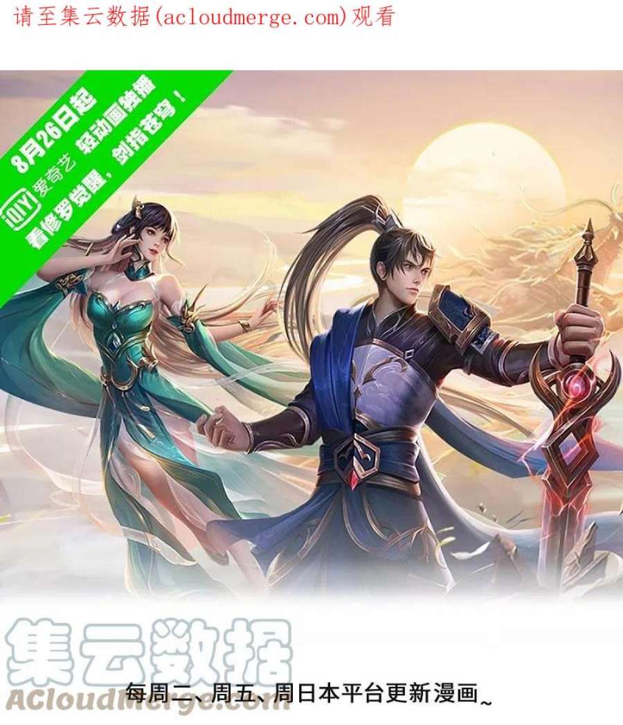 逆天剑神545话 办事不力，一起问责