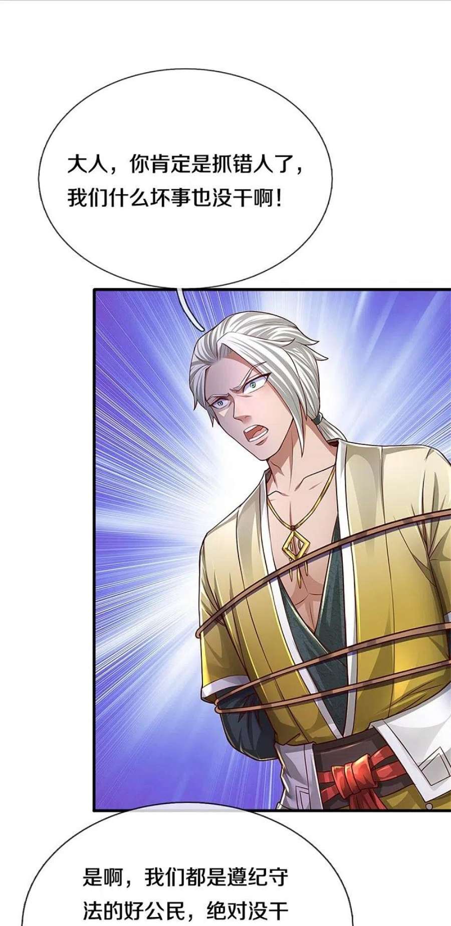 逆天剑神545话 办事不力，一起问责