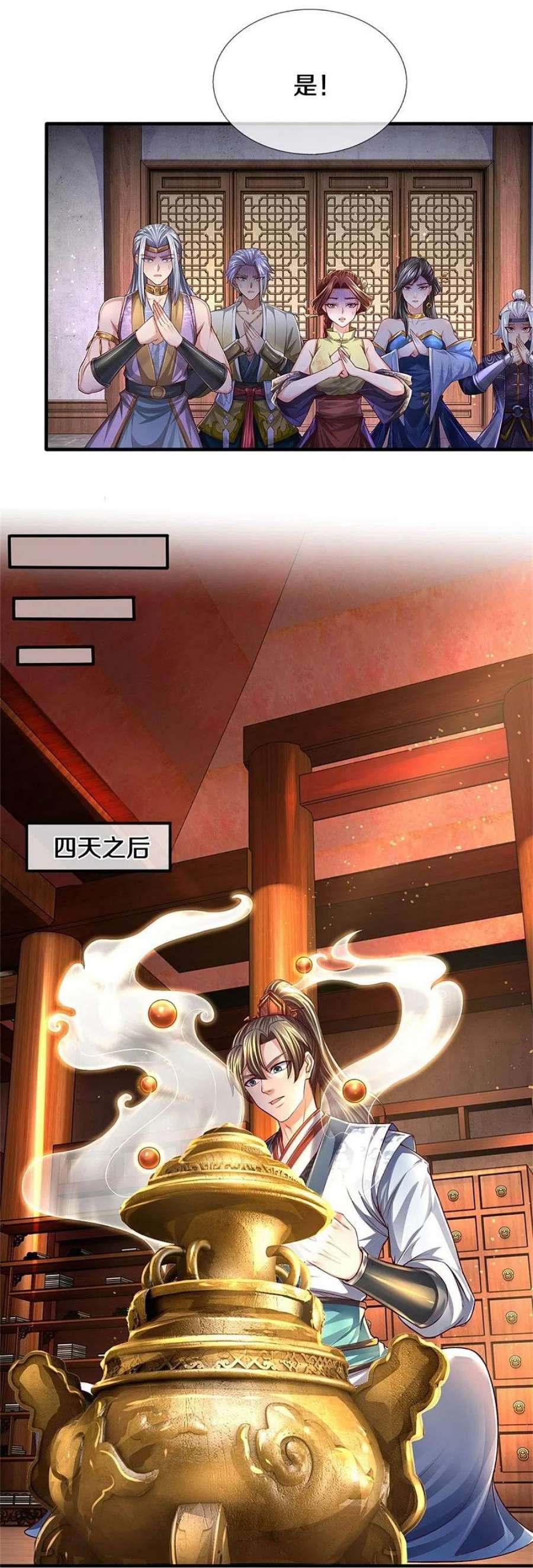 逆天剑神545话 办事不力，一起问责