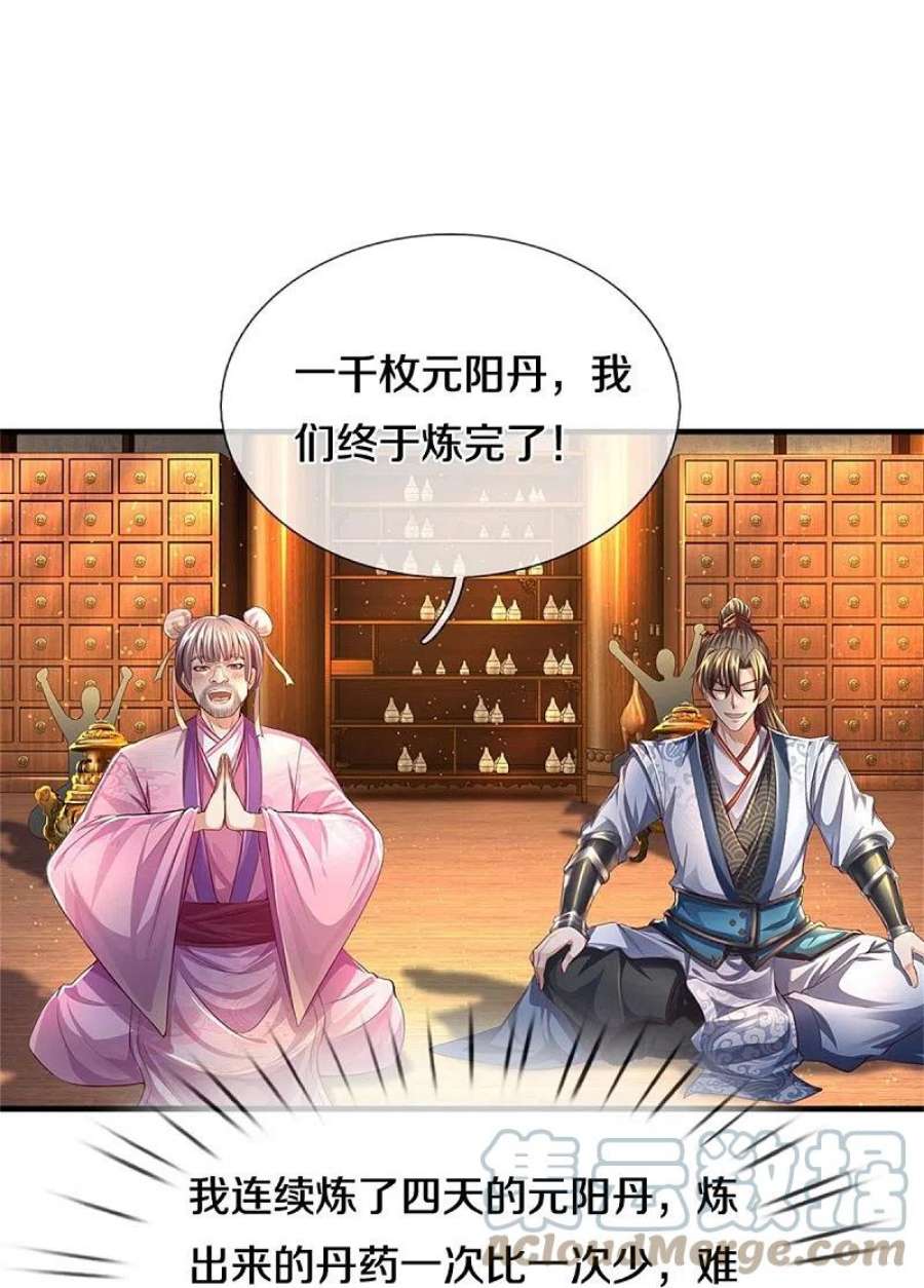 逆天剑神545话 办事不力，一起问责