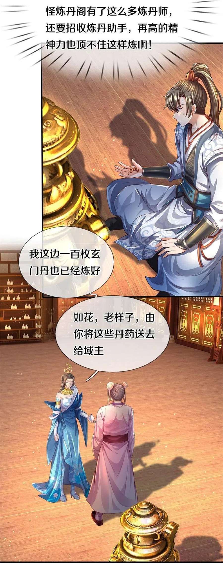 逆天剑神545话 办事不力，一起问责