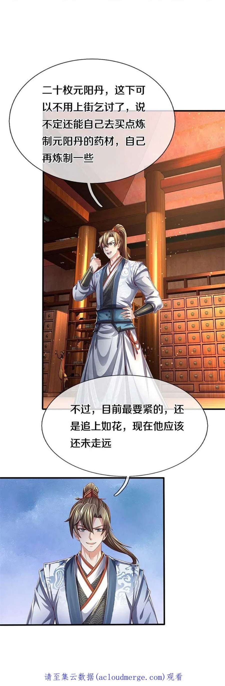 逆天剑神545话 办事不力，一起问责