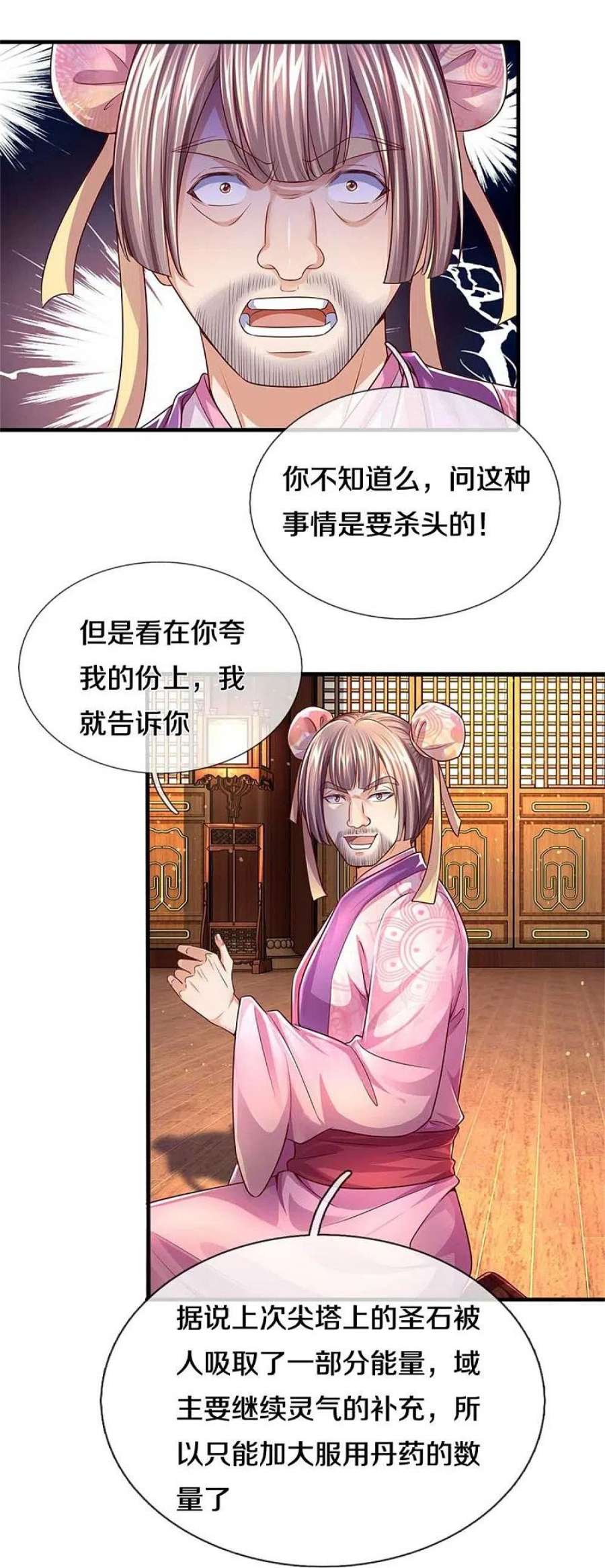 逆天剑神545话 办事不力，一起问责