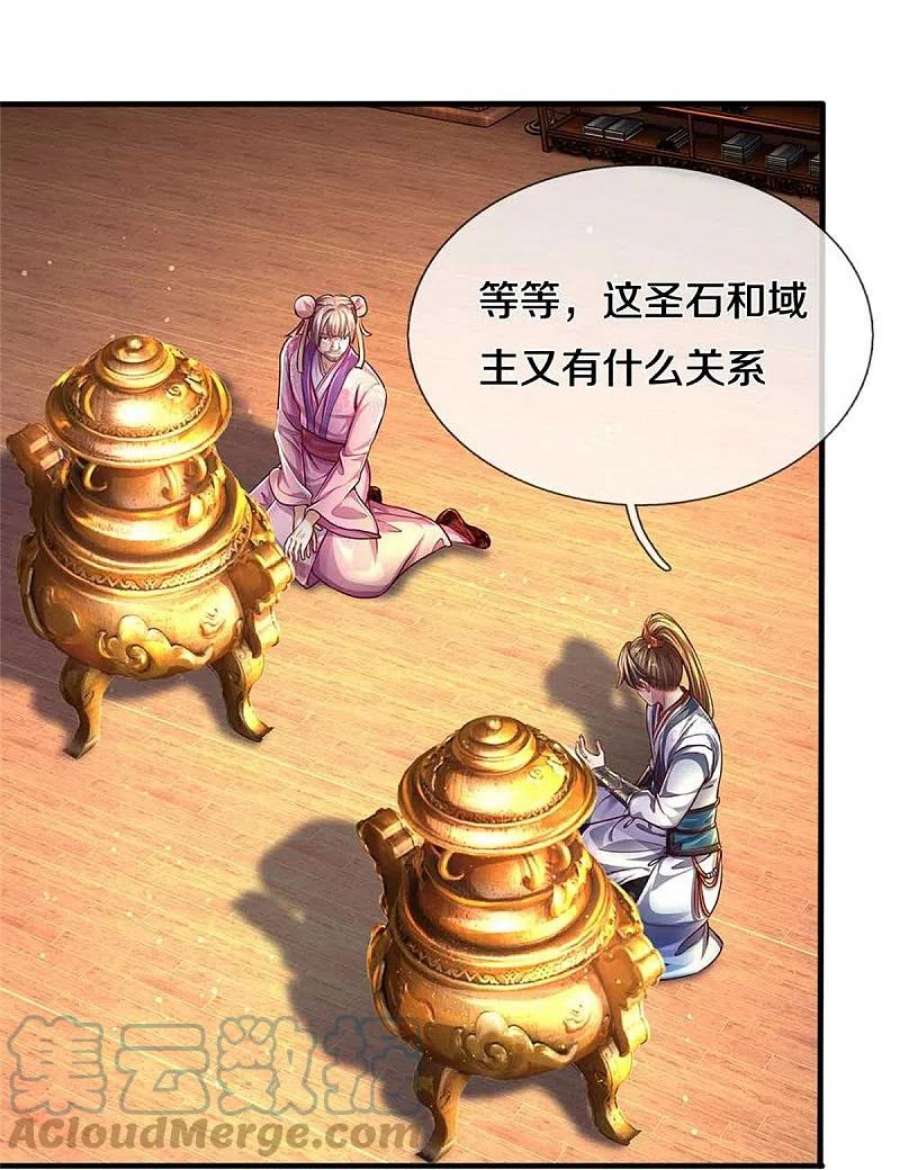 逆天剑神545话 办事不力，一起问责