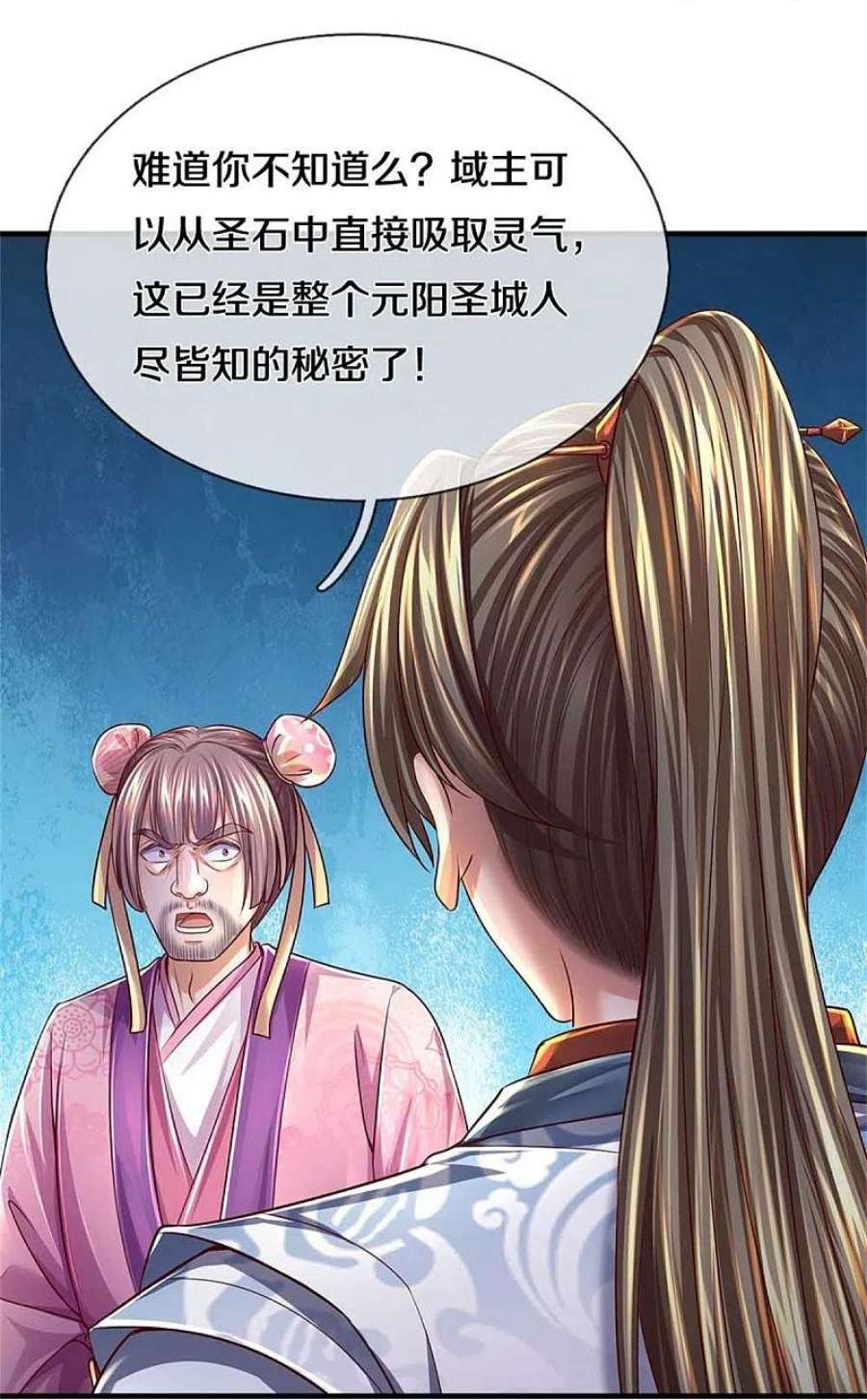 逆天剑神545话 办事不力，一起问责