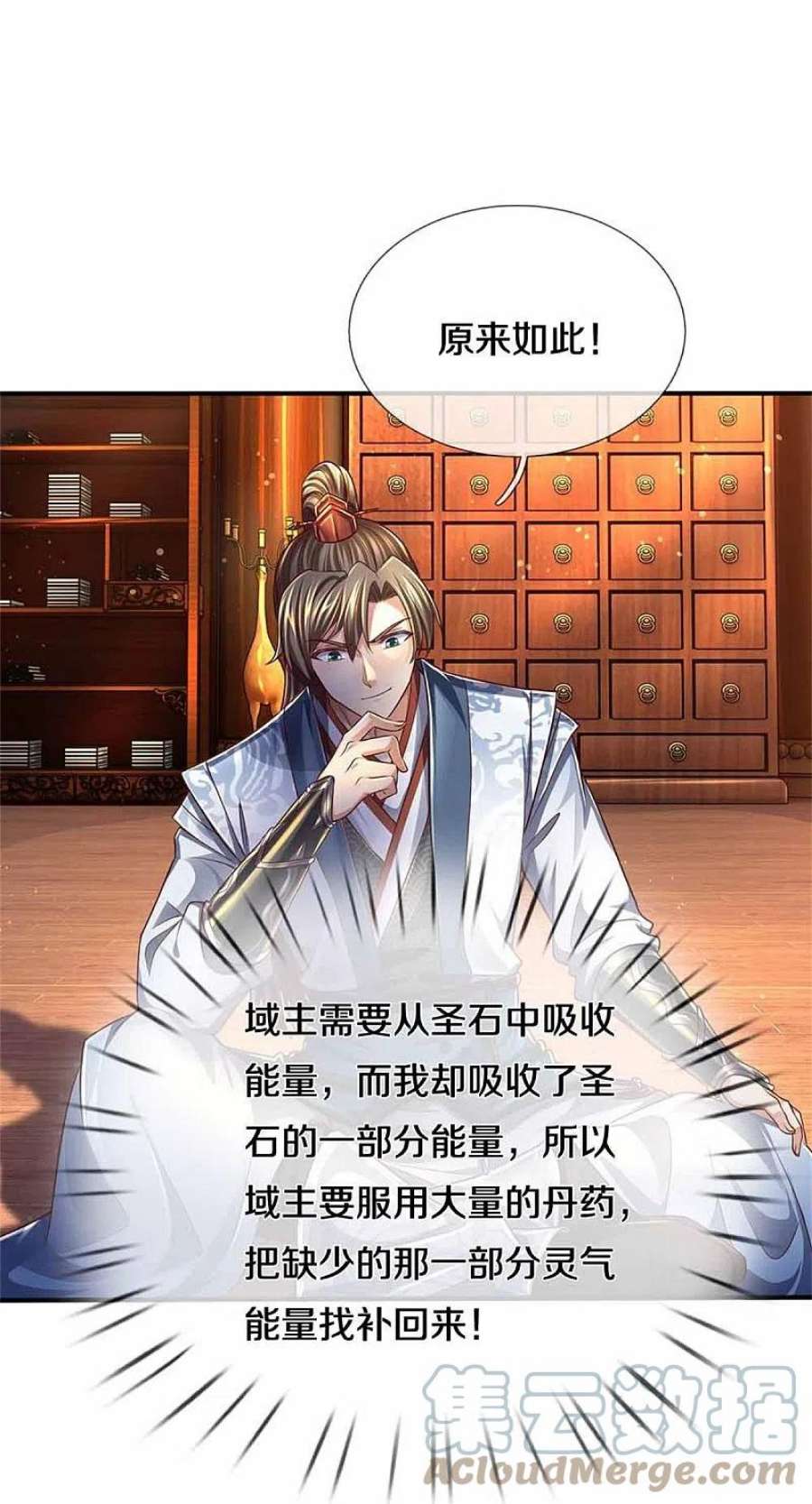 逆天剑神545话 办事不力，一起问责