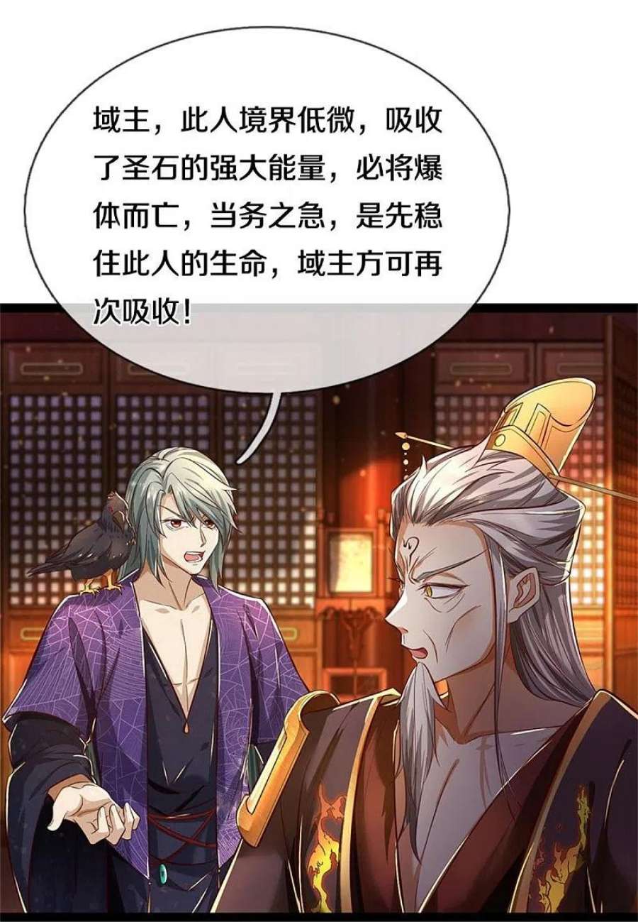 逆天剑神548话 高人指点，逆天而行