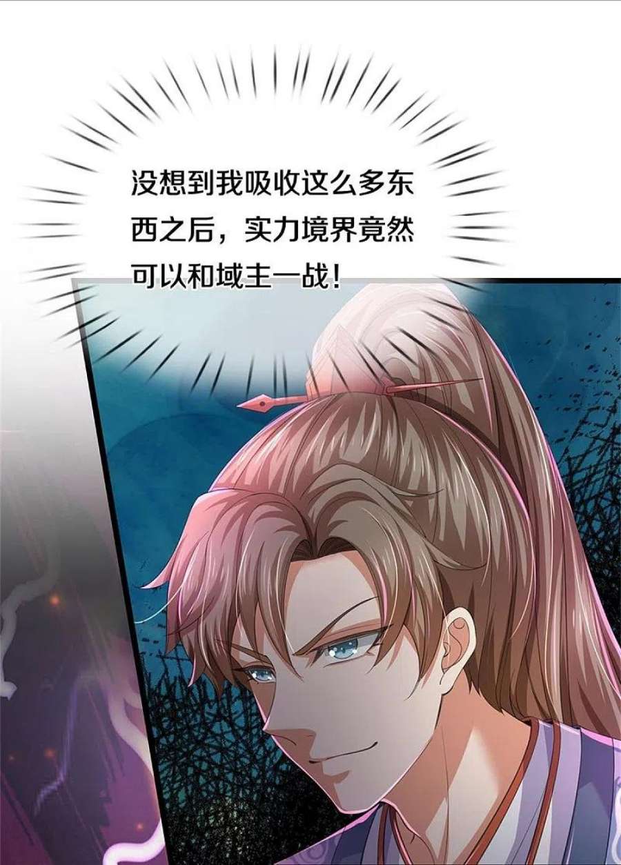 逆天剑神549话 自身之道，力破万钧