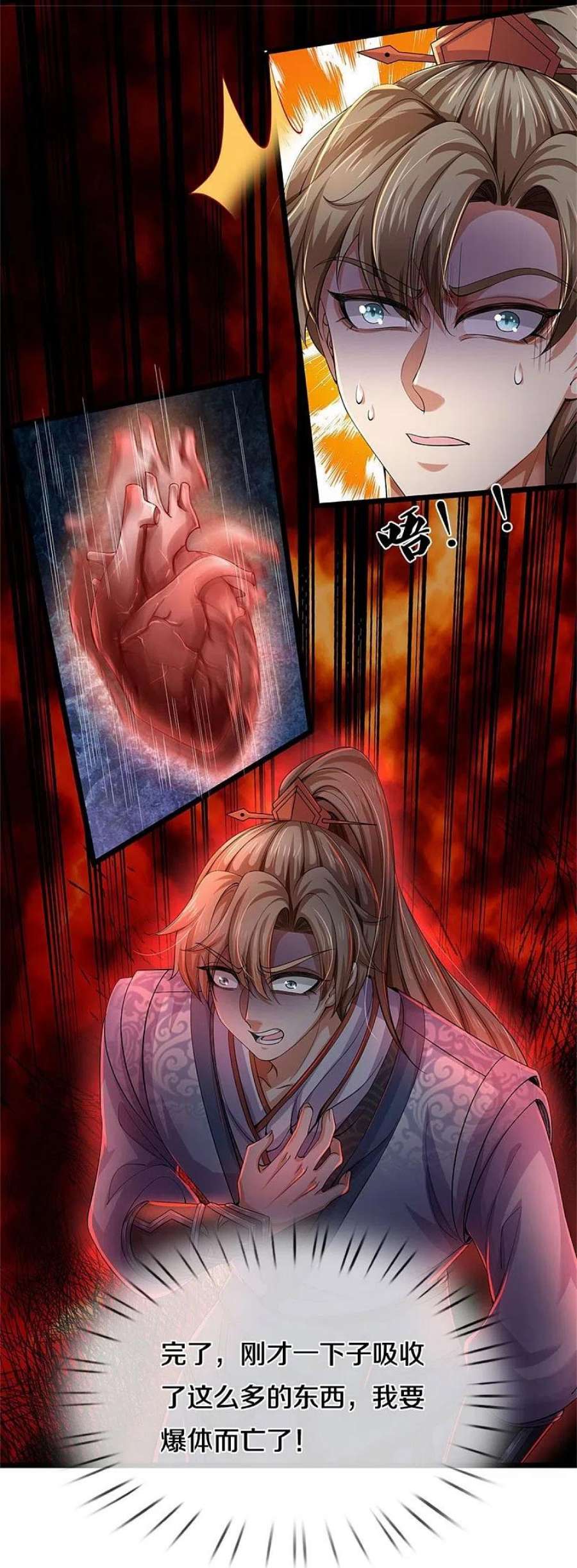 逆天剑神549话 自身之道，力破万钧