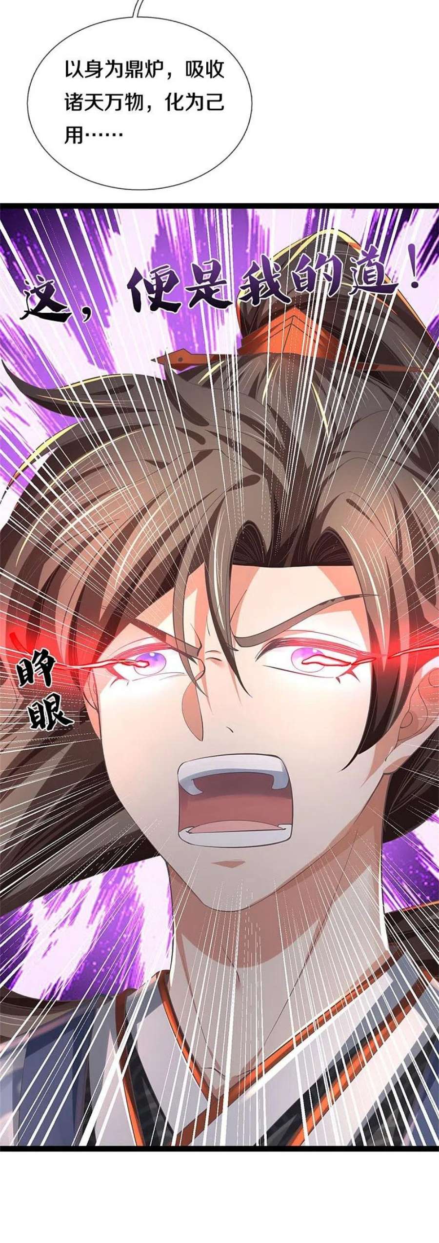 逆天剑神549话 自身之道，力破万钧