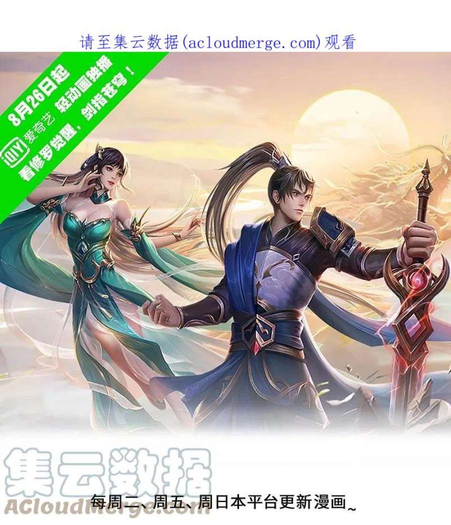 逆天剑神550话 顺势而为，施加封印