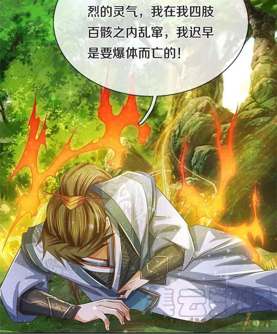 逆天剑神550话 顺势而为，施加封印