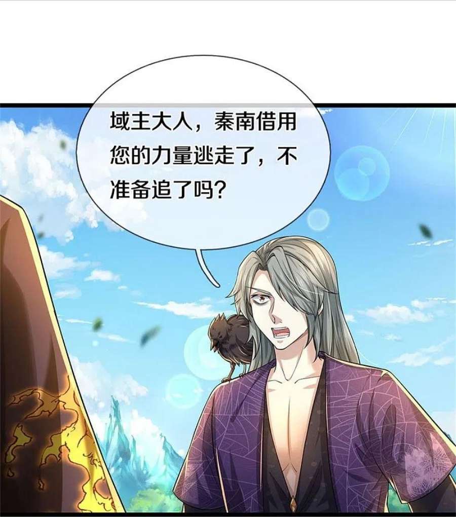 逆天剑神550话 顺势而为，施加封印