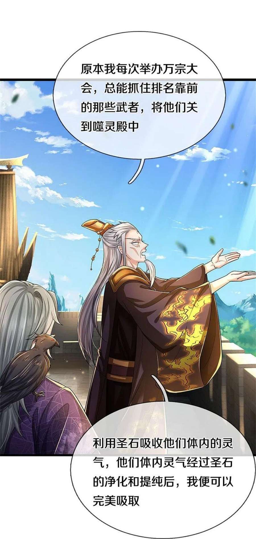 逆天剑神550话 顺势而为，施加封印