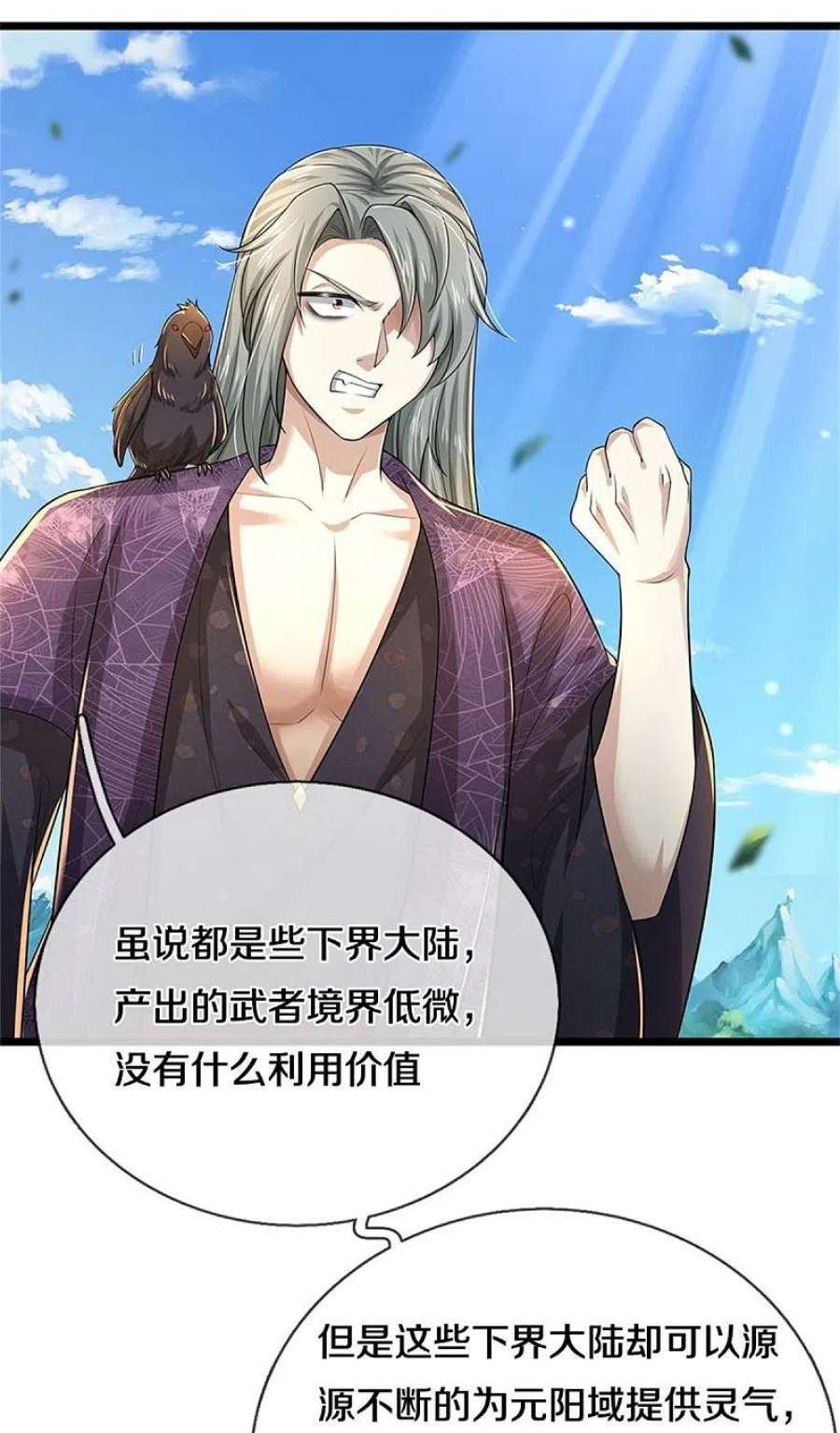 逆天剑神550话 顺势而为，施加封印