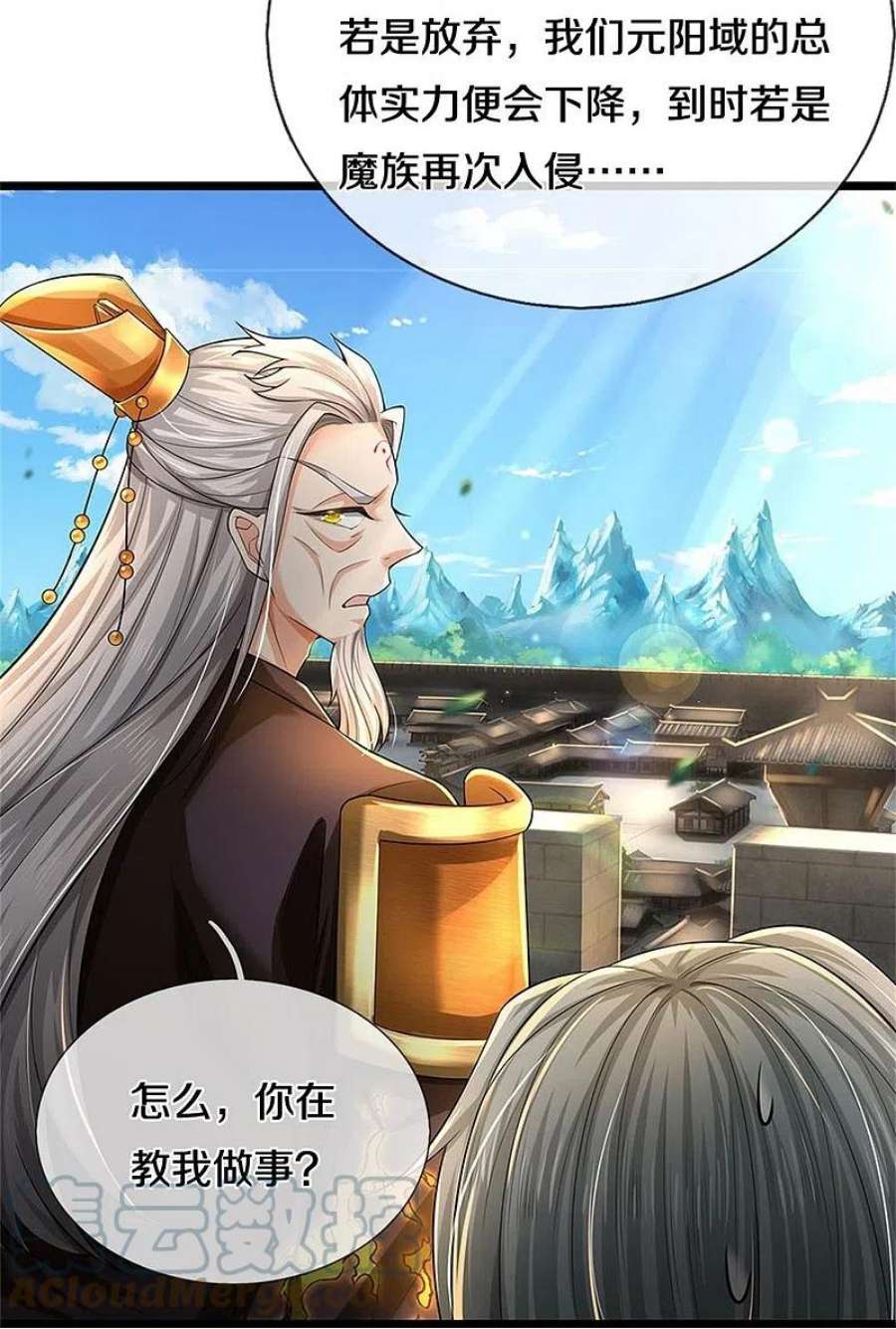 逆天剑神550话 顺势而为，施加封印