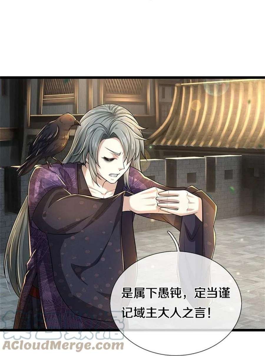 逆天剑神550话 顺势而为，施加封印