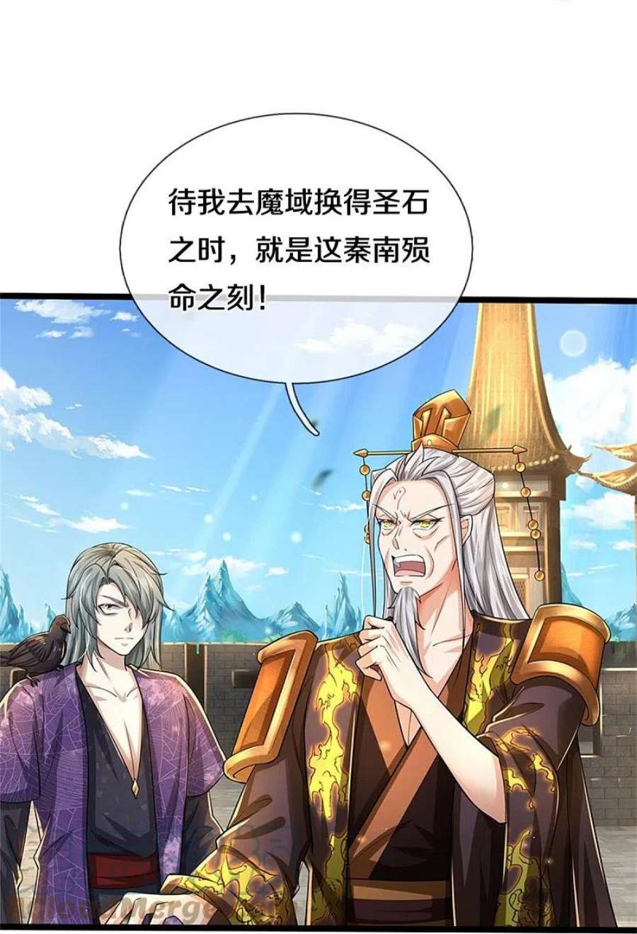 逆天剑神550话 顺势而为，施加封印