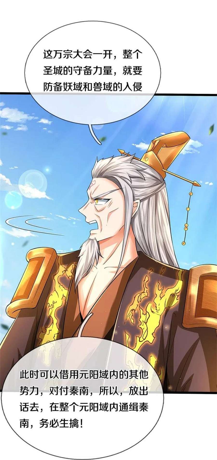 逆天剑神550话 顺势而为，施加封印