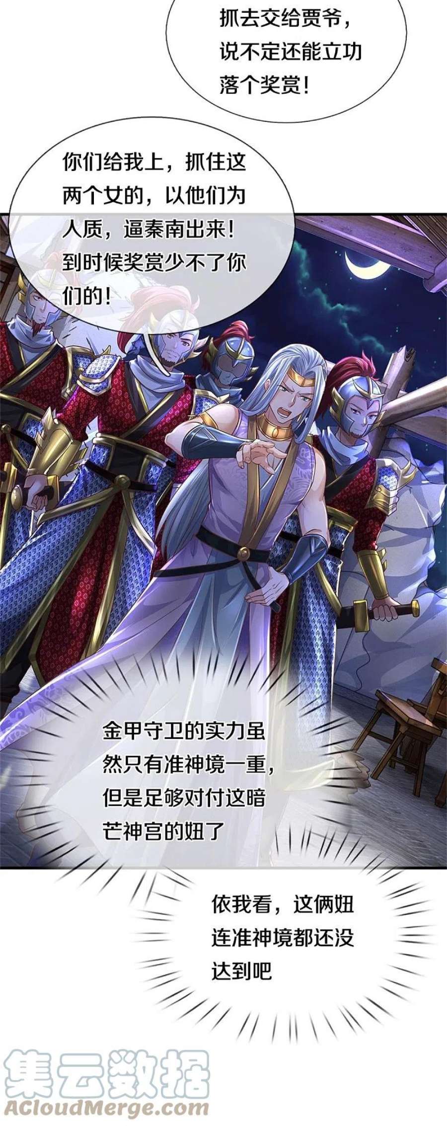 逆天剑神551话 自投罗网，信心过剩