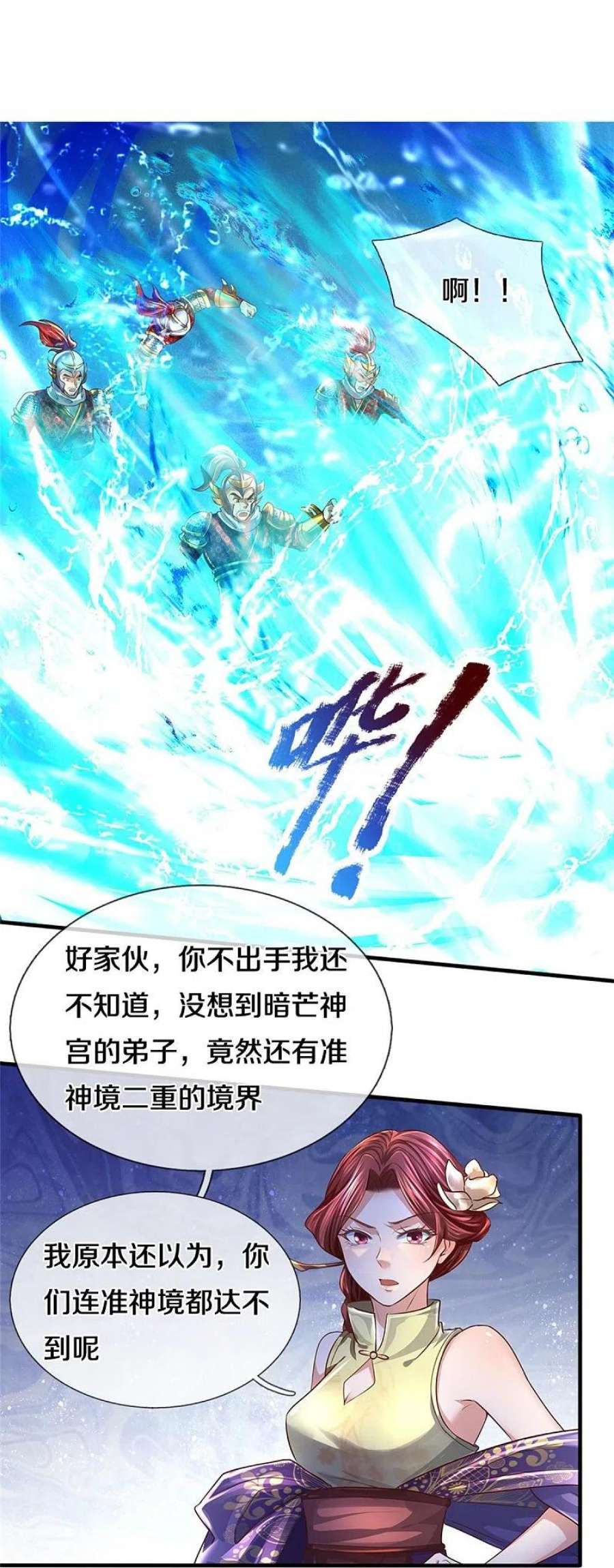 逆天剑神551话 自投罗网，信心过剩