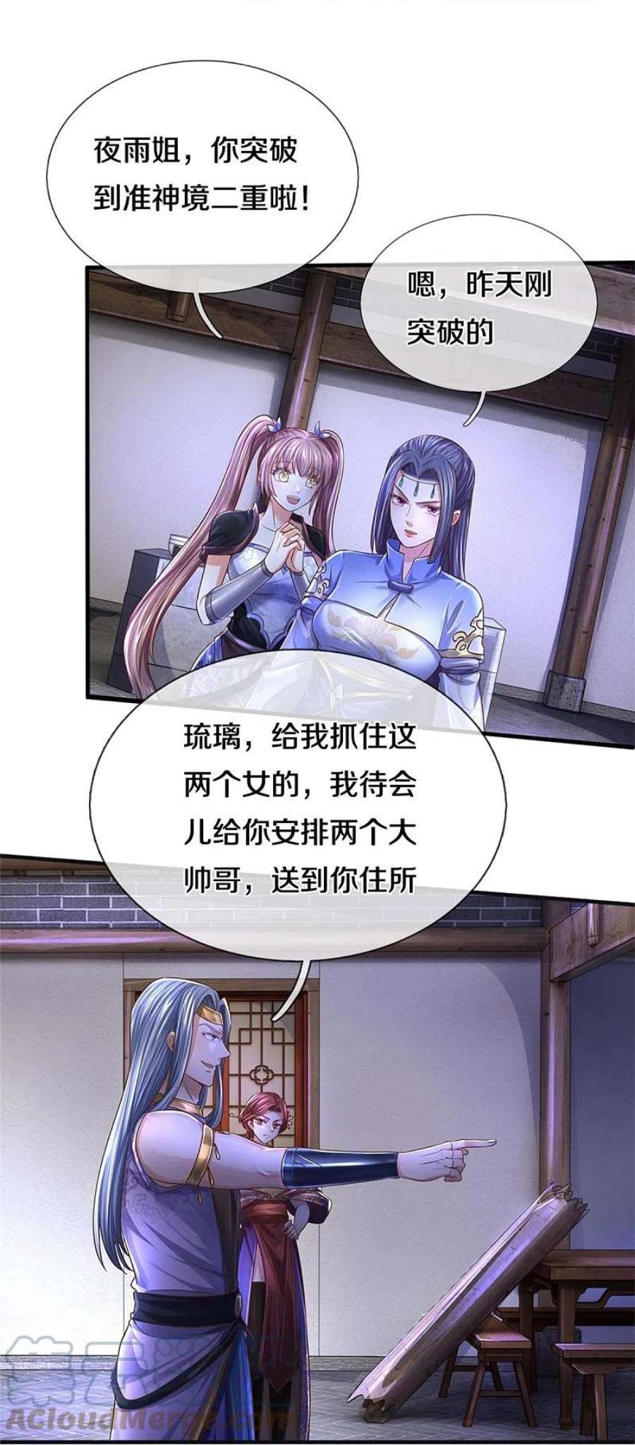 逆天剑神551话 自投罗网，信心过剩