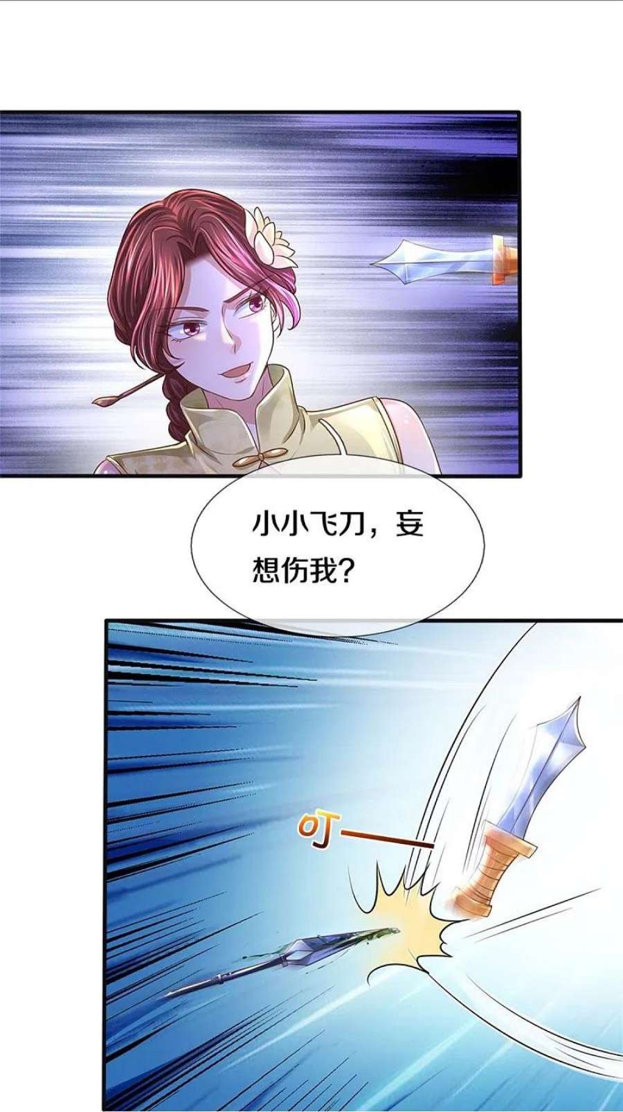 逆天剑神551话 自投罗网，信心过剩