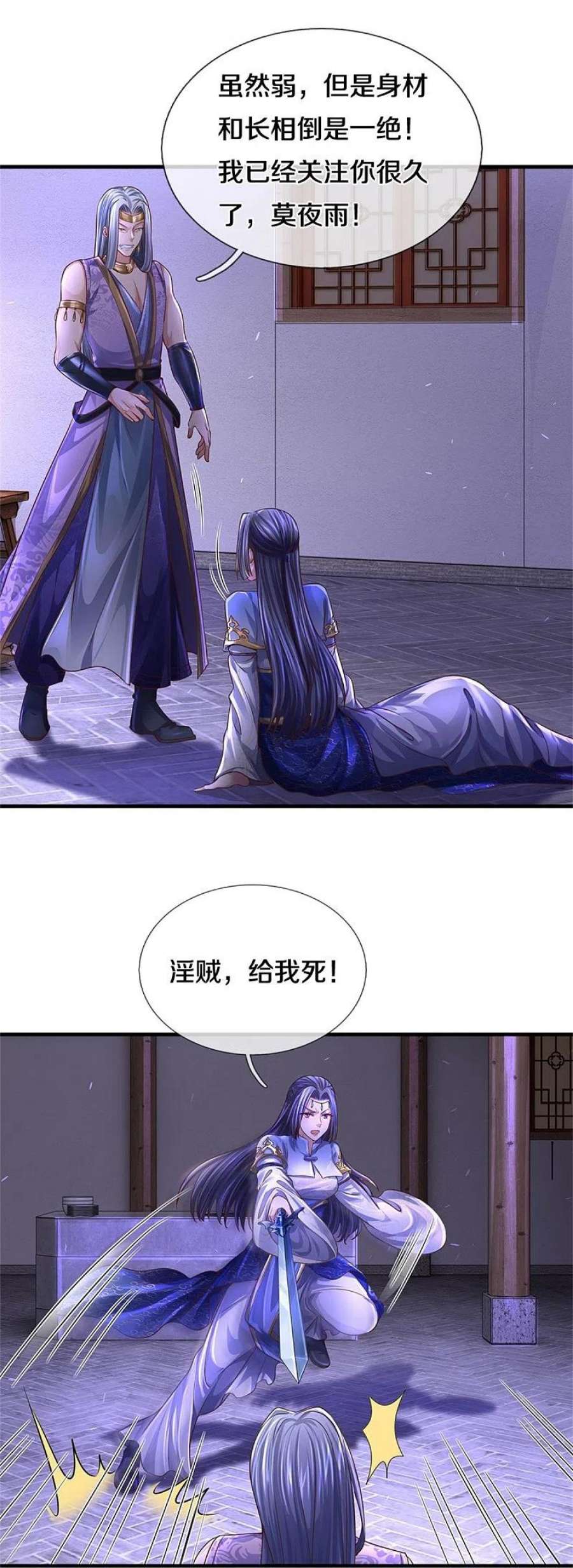 逆天剑神551话 自投罗网，信心过剩