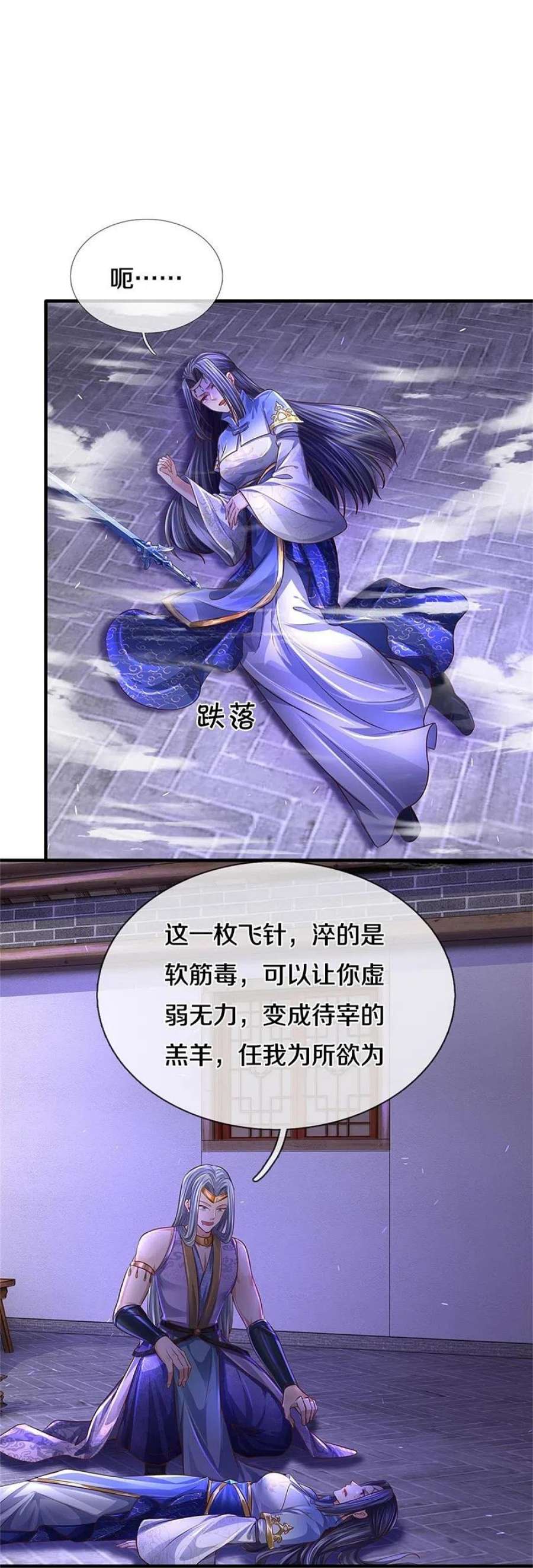 逆天剑神551话 自投罗网，信心过剩