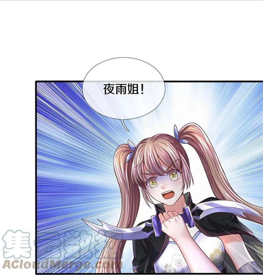 逆天剑神551话 自投罗网，信心过剩