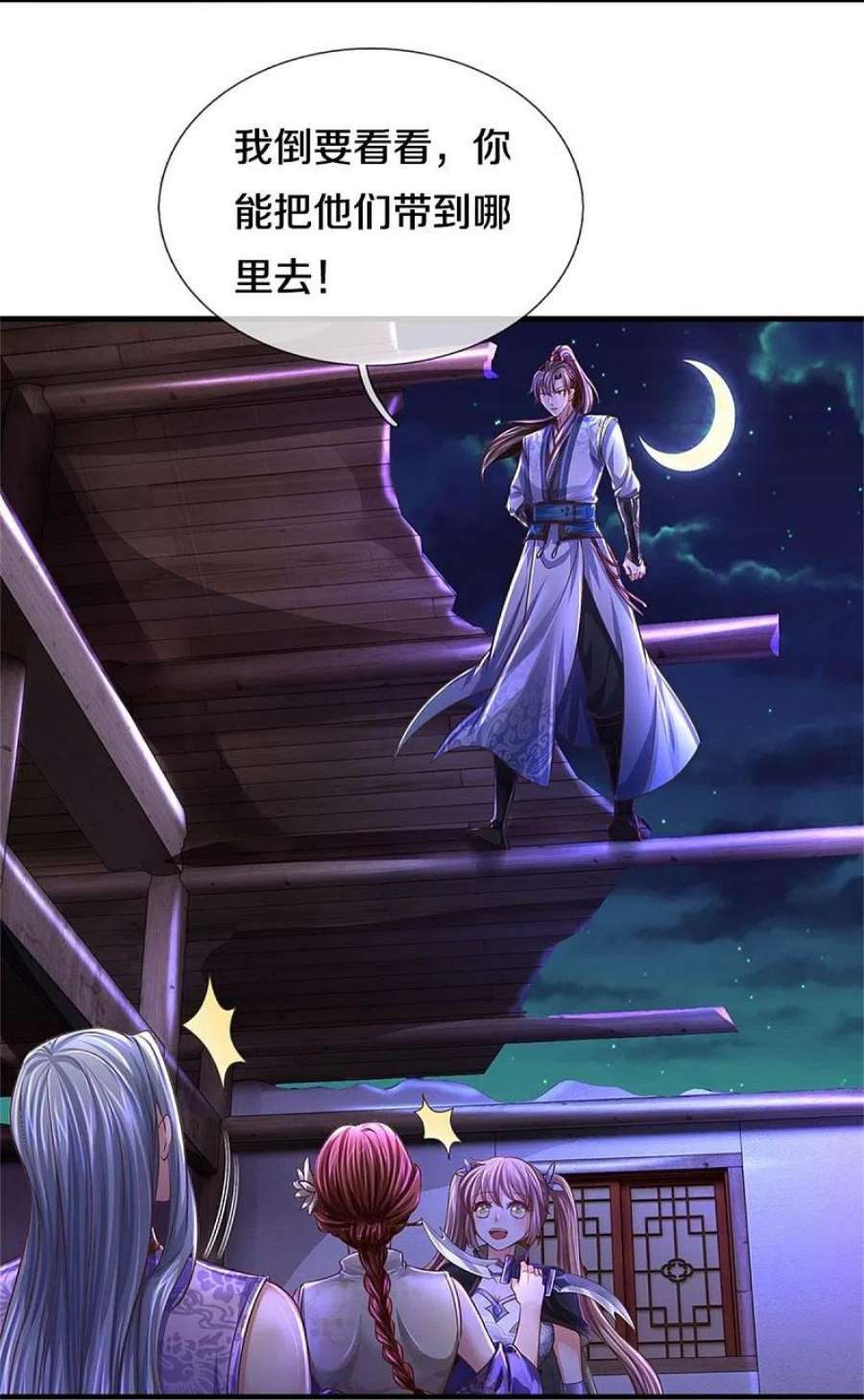 逆天剑神551话 自投罗网，信心过剩