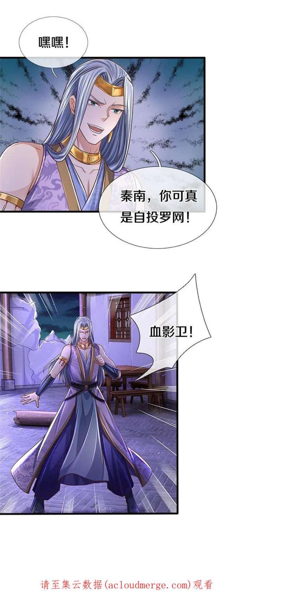 逆天剑神551话 自投罗网，信心过剩