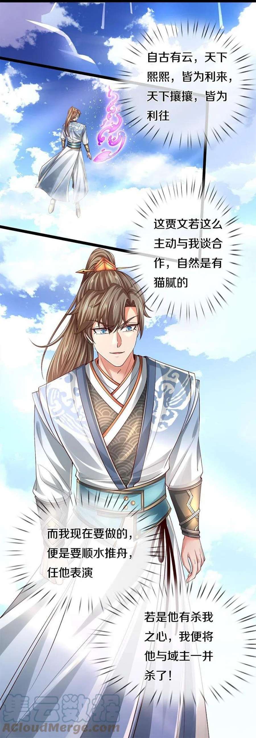 逆天剑神554话 万宗大会，正式开始